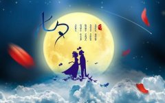 七夕祝福语送朋友七夕表白好吗 2017七夕情人节表白送什么礼物好