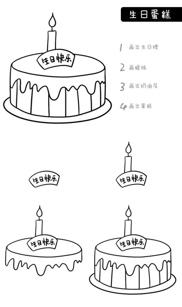 生日蛋糕简笔画 生日主题简笔画手绘