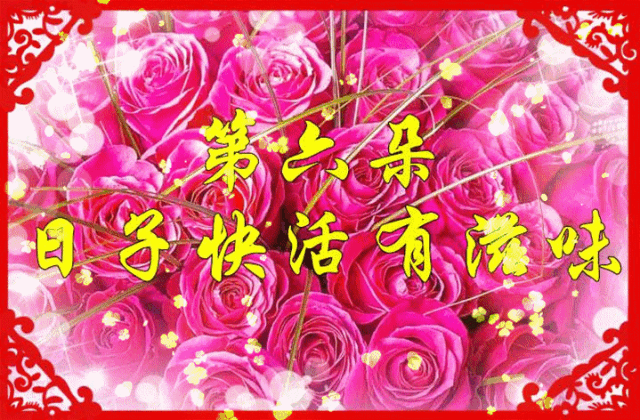 情人节送玫瑰花的含义520，我爱你！情人节送你最美的玫瑰花，祝你幸福美满
