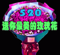 情人节送玫瑰花的含义520，我爱你！情人节送你最美的玫瑰花，祝你幸