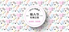 情人节礼物送什么实验室 2019 情人节礼物之选：买这些情人节限定款运