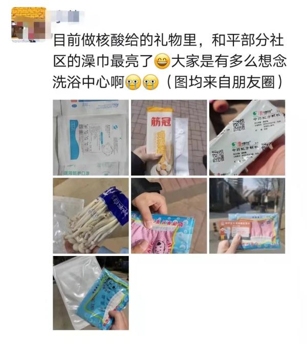 沈阳部分社区核酸检测后发了这样礼物……网友：是沈阳人没错了-今日头条