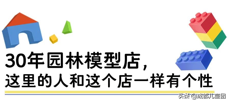 遛娃去太古里的乐高旗舰店，培养亲子关系去30年老牌模型店-今日头条