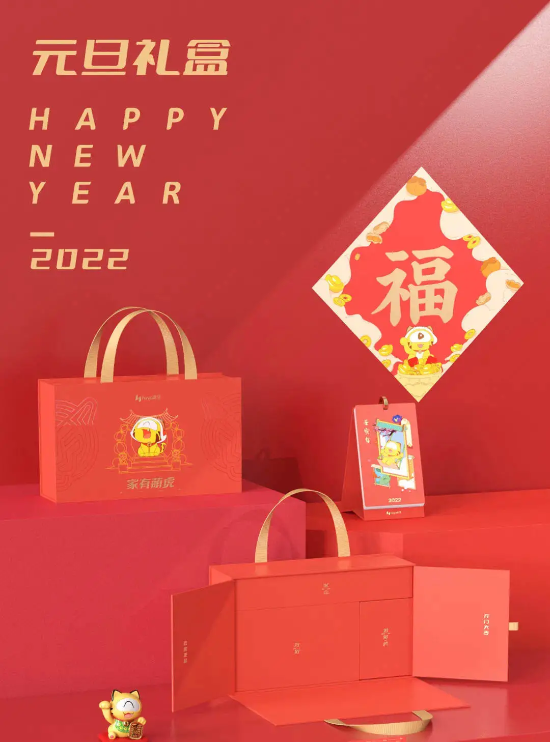 2022年虎年礼盒（2022虎年吉祥图片）