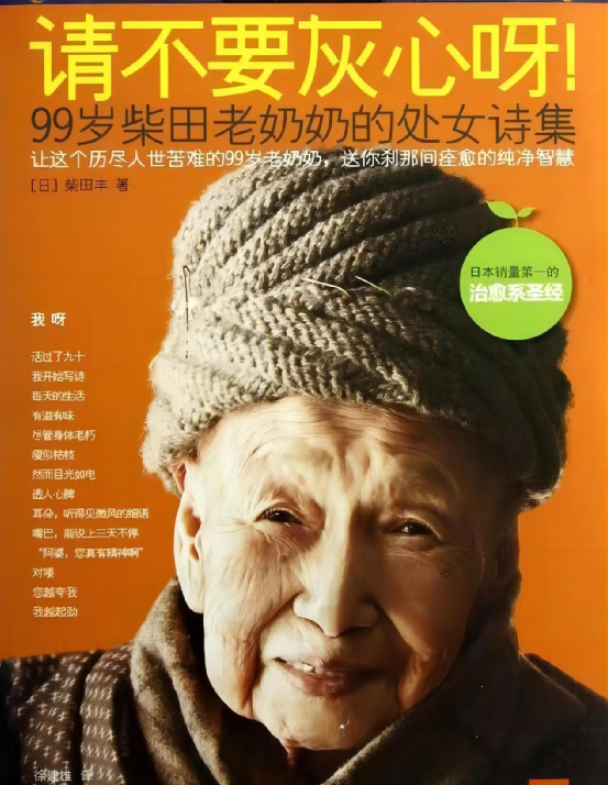 柴田丰：从富家千金到女佣，92岁用笔书写人生，99岁感动数万人-今日头条